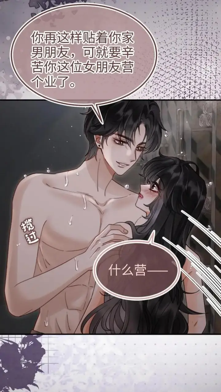 《明撩！暗诱！和顶流影帝恋综撒糖》第177话 需要陪睡服务吗图8