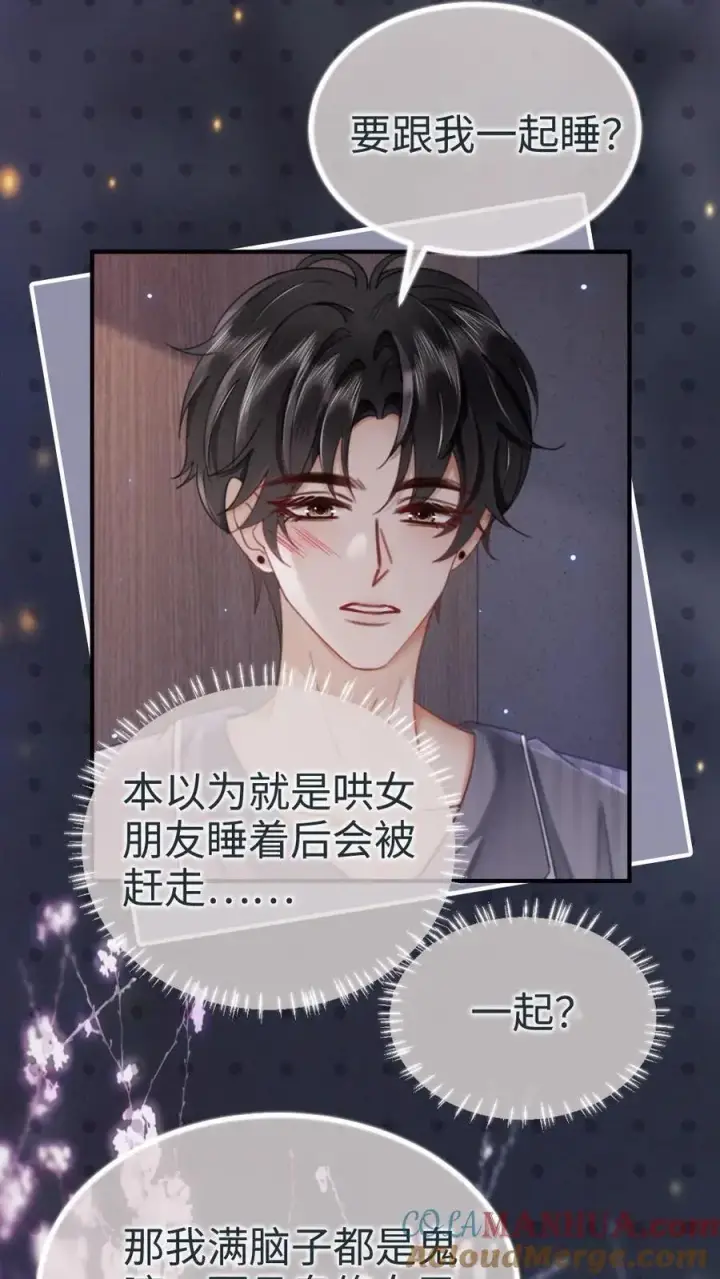 《明撩！暗诱！和顶流影帝恋综撒糖》第178话 小酒屈服了？图13