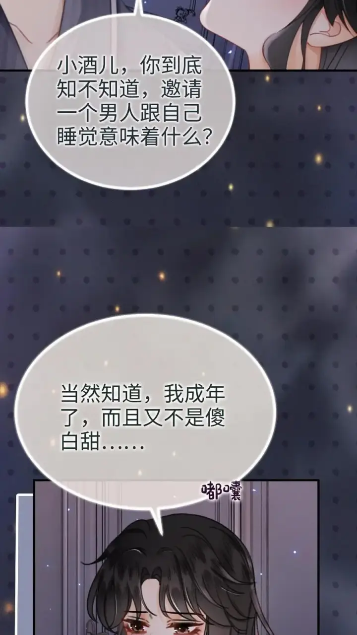 《明撩！暗诱！和顶流影帝恋综撒糖》第178话 小酒屈服了？图16