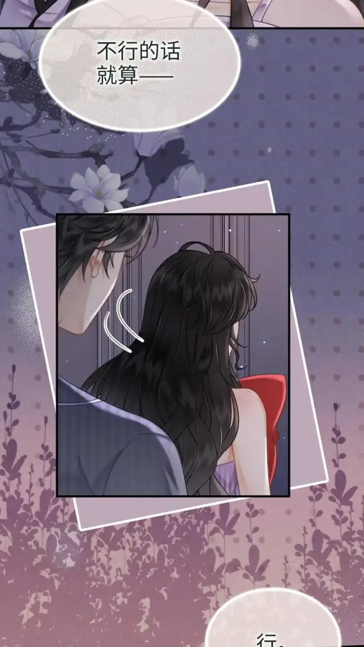 《明撩！暗诱！和顶流影帝恋综撒糖》第178话 小酒屈服了？图18