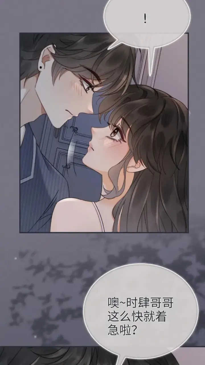 《明撩！暗诱！和顶流影帝恋综撒糖》第178话 小酒屈服了？图20