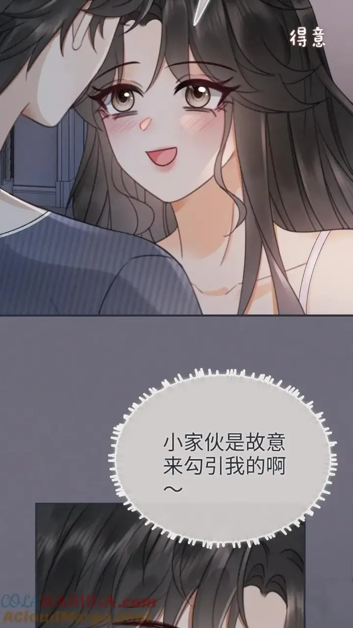 《明撩！暗诱！和顶流影帝恋综撒糖》第178话 小酒屈服了？图21