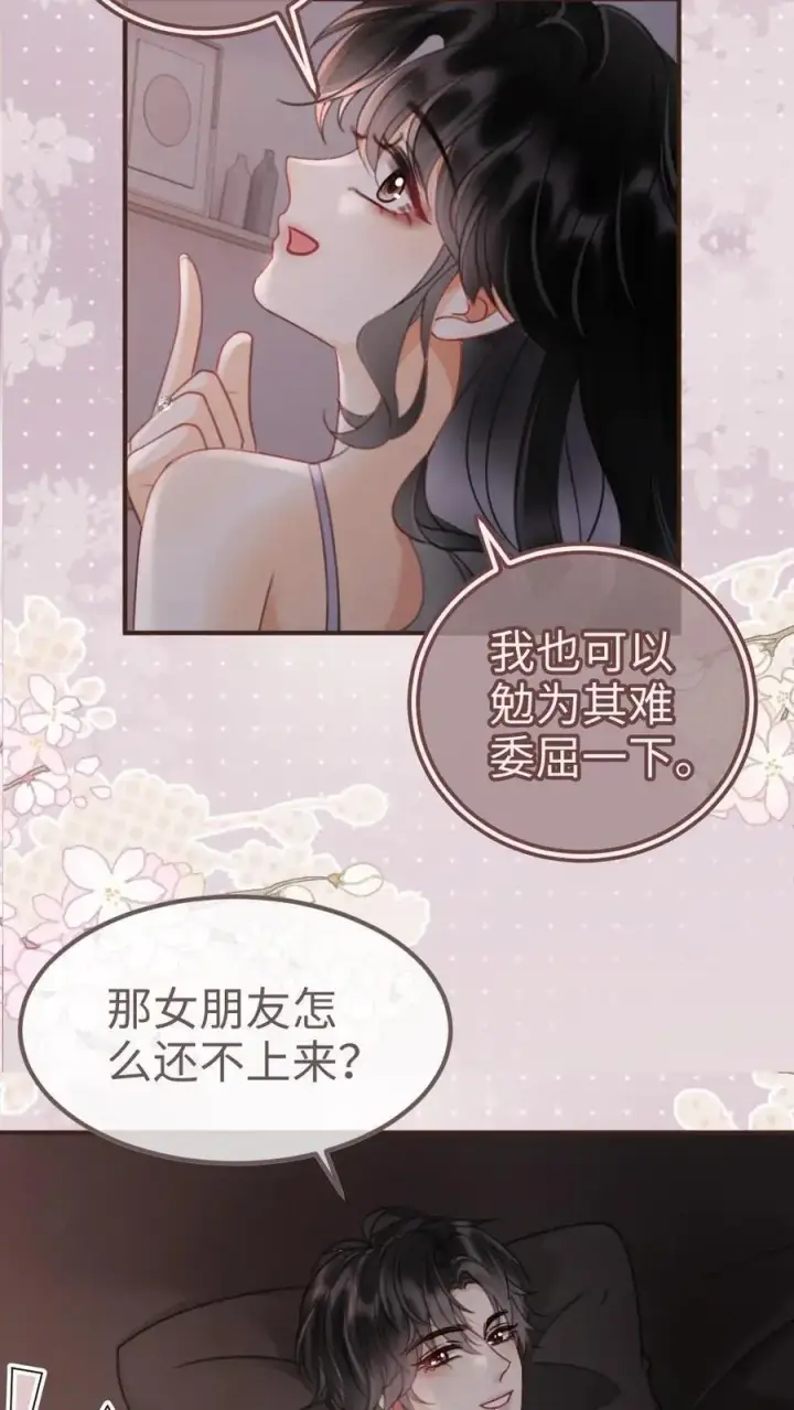 《明撩！暗诱！和顶流影帝恋综撒糖》第179话 勇嫖美男图14