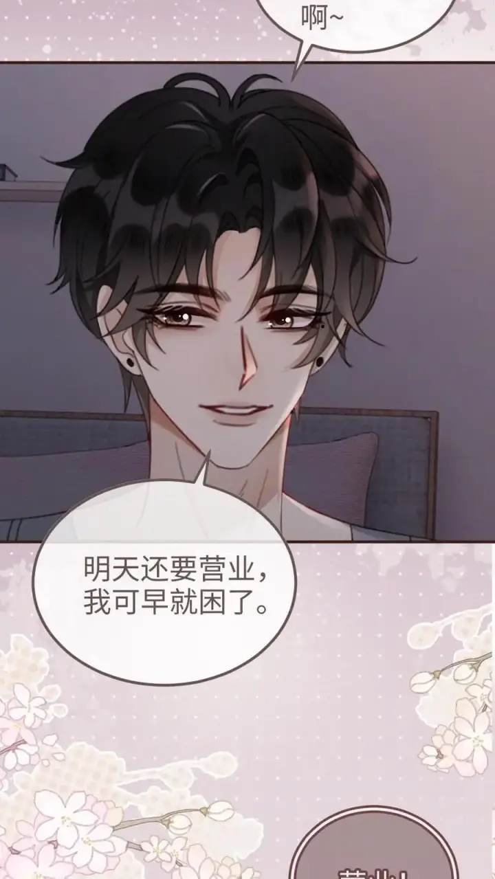 《明撩！暗诱！和顶流影帝恋综撒糖》第179话 勇嫖美男图18