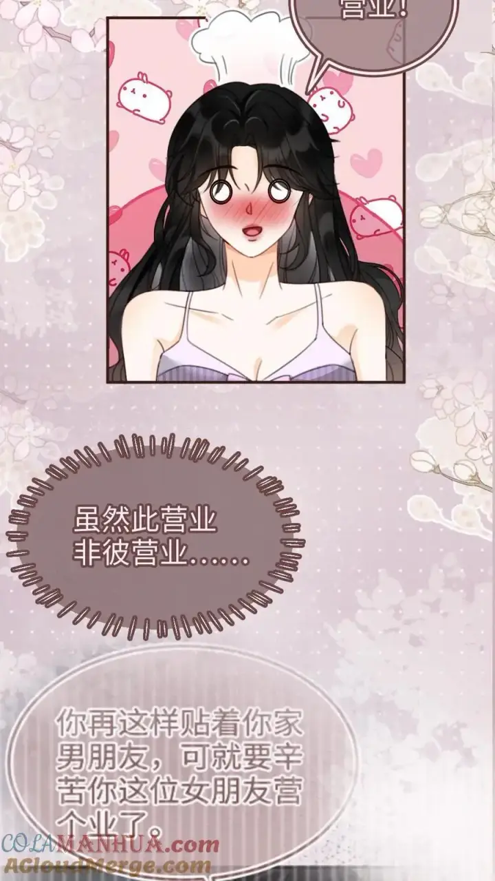 《明撩！暗诱！和顶流影帝恋综撒糖》第179话 勇嫖美男图19