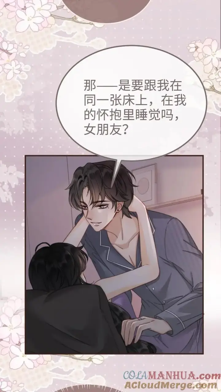 《明撩！暗诱！和顶流影帝恋综撒糖》第179话 勇嫖美男图3