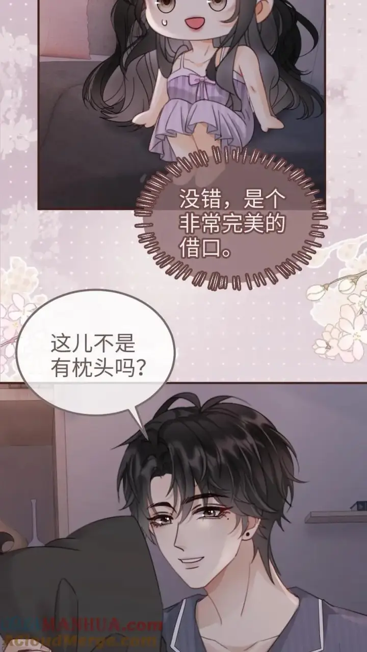 《明撩！暗诱！和顶流影帝恋综撒糖》第179话 勇嫖美男图7