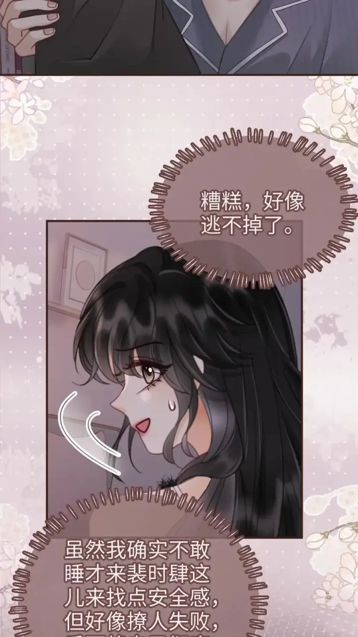 《明撩！暗诱！和顶流影帝恋综撒糖》第179话 勇嫖美男图8