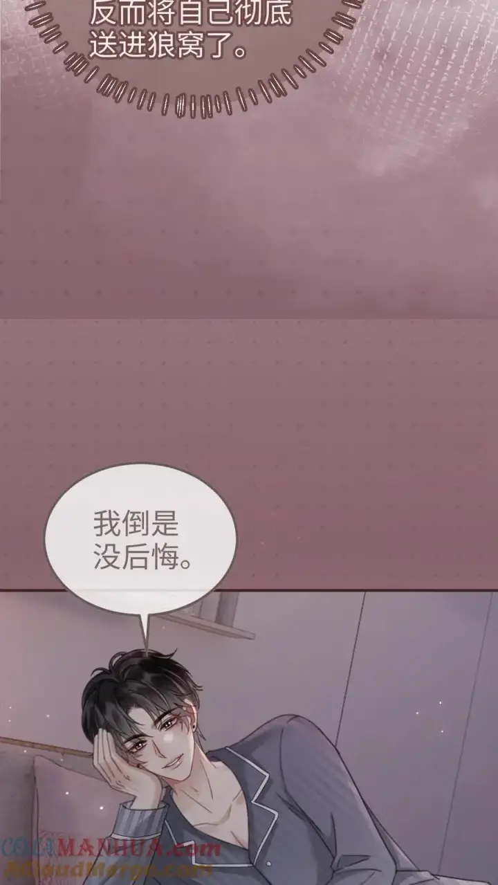 《明撩！暗诱！和顶流影帝恋综撒糖》第179话 勇嫖美男图9