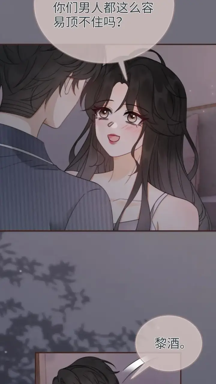 《明撩！暗诱！和顶流影帝恋综撒糖》第180话 你是来要我命的图12