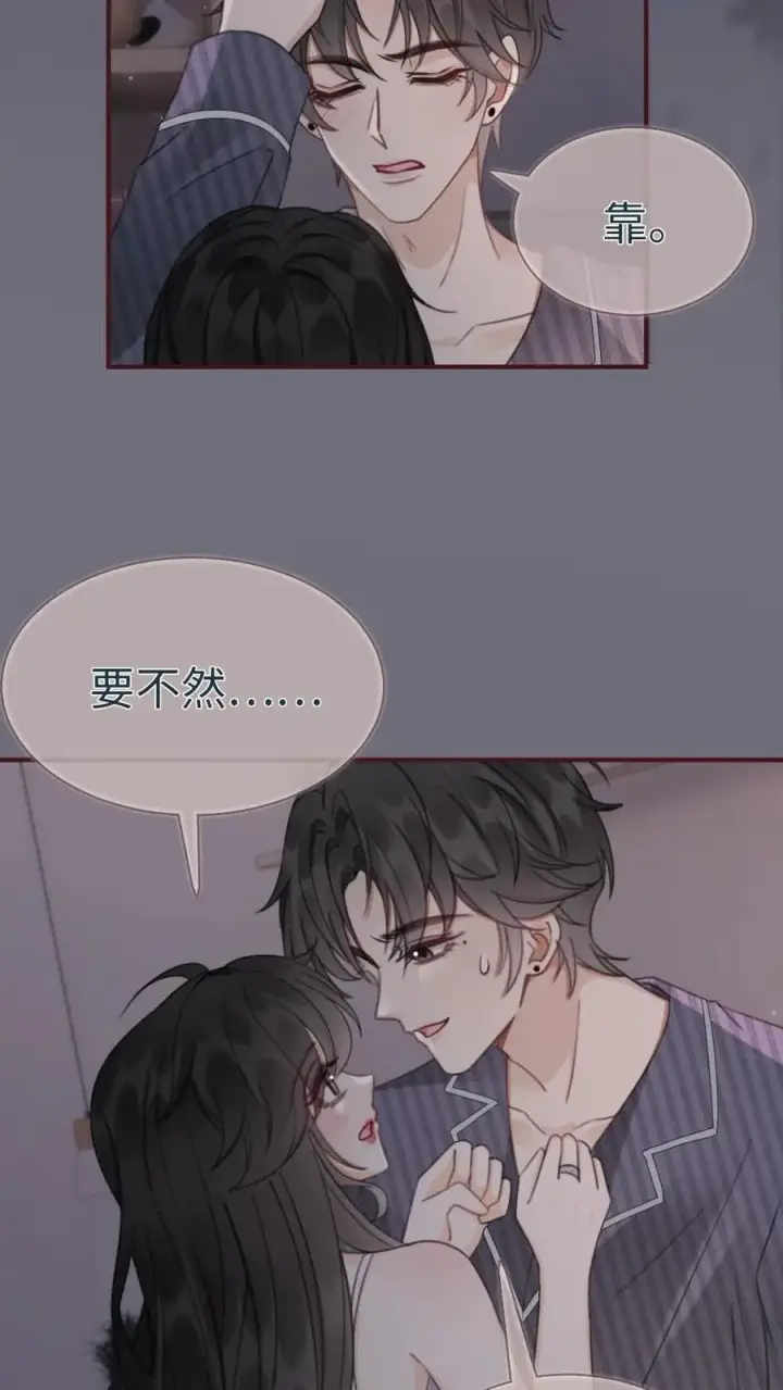 《明撩！暗诱！和顶流影帝恋综撒糖》第180话 你是来要我命的图16