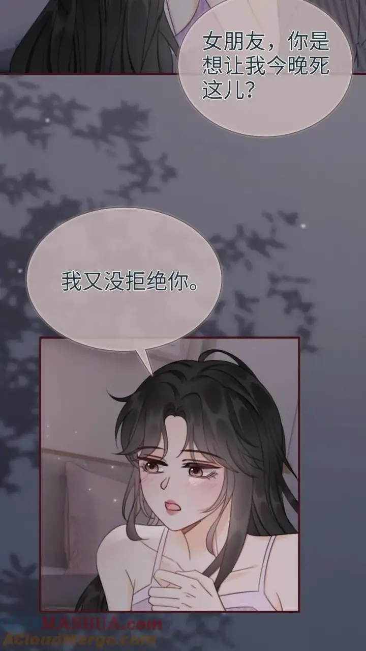 《明撩！暗诱！和顶流影帝恋综撒糖》第180话 你是来要我命的图17