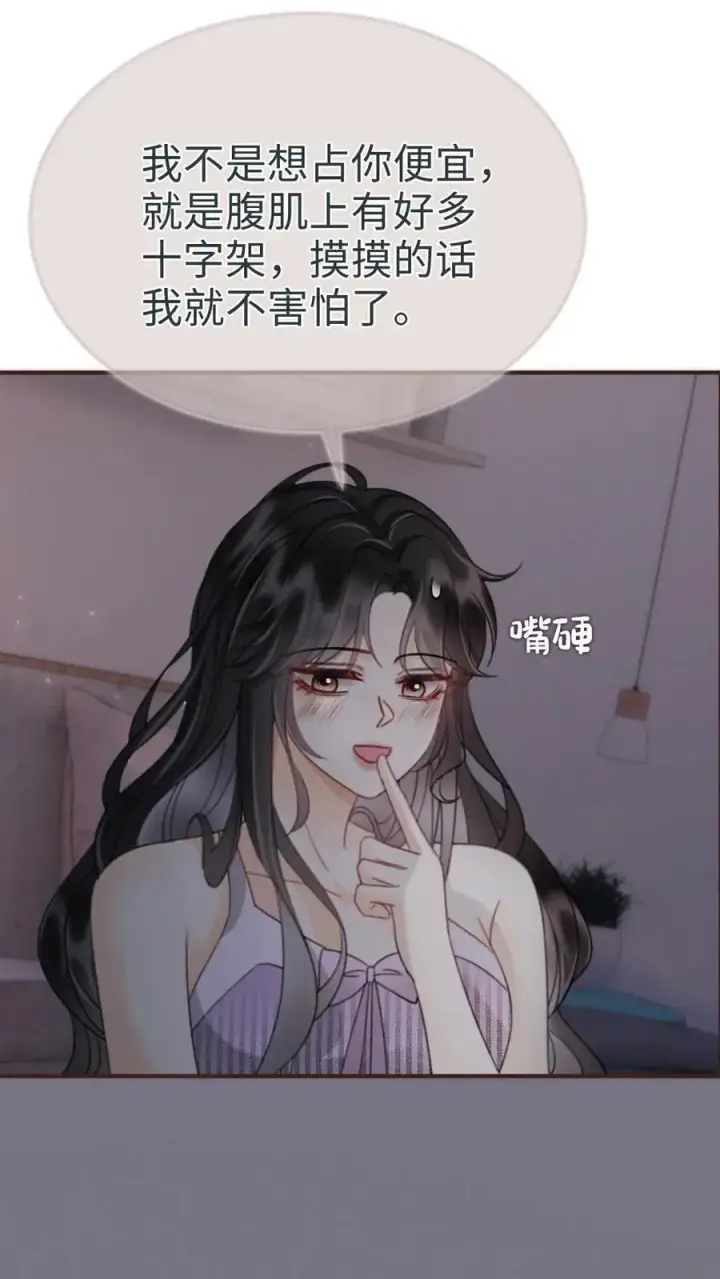 《明撩！暗诱！和顶流影帝恋综撒糖》第180话 你是来要我命的图2