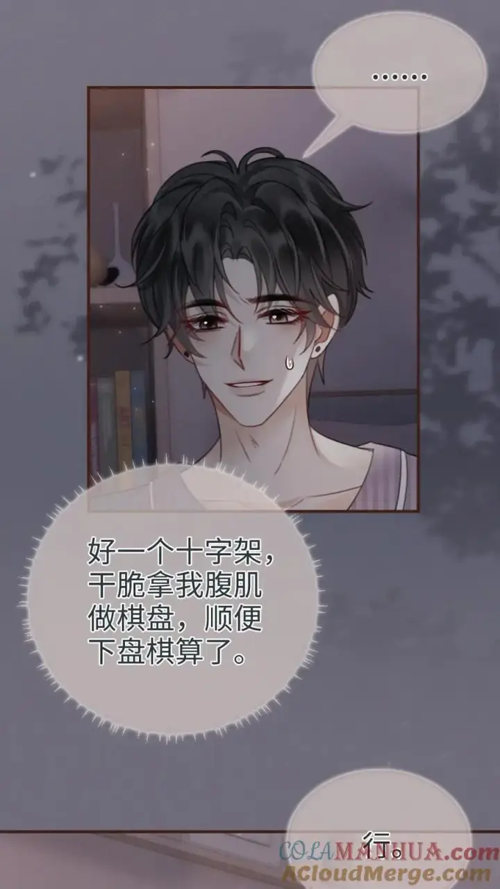 《明撩！暗诱！和顶流影帝恋综撒糖》第180话 你是来要我命的图3