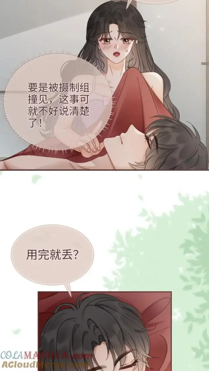 《明撩！暗诱！和顶流影帝恋综撒糖》第181话 缠绵图15