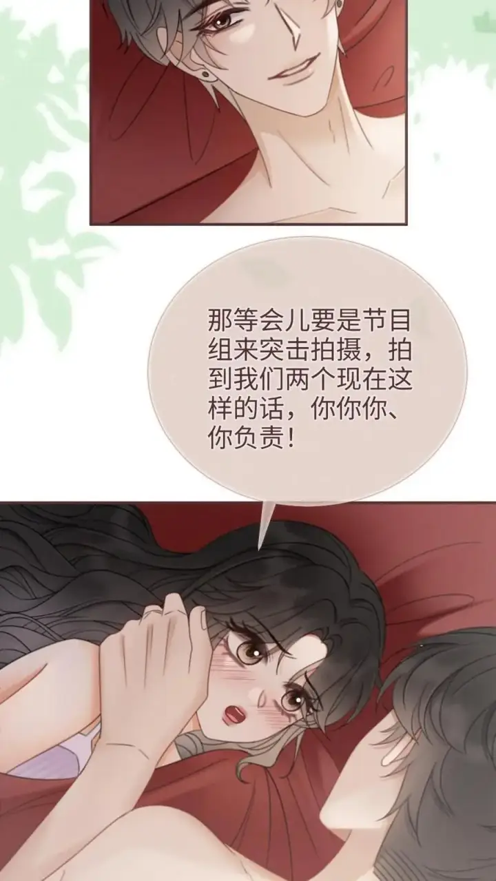《明撩！暗诱！和顶流影帝恋综撒糖》第181话 缠绵图16