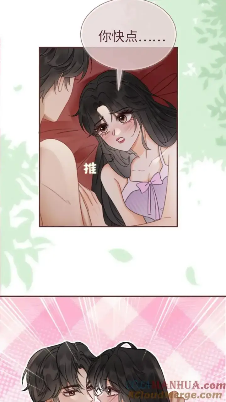 《明撩！暗诱！和顶流影帝恋综撒糖》第181话 缠绵图19