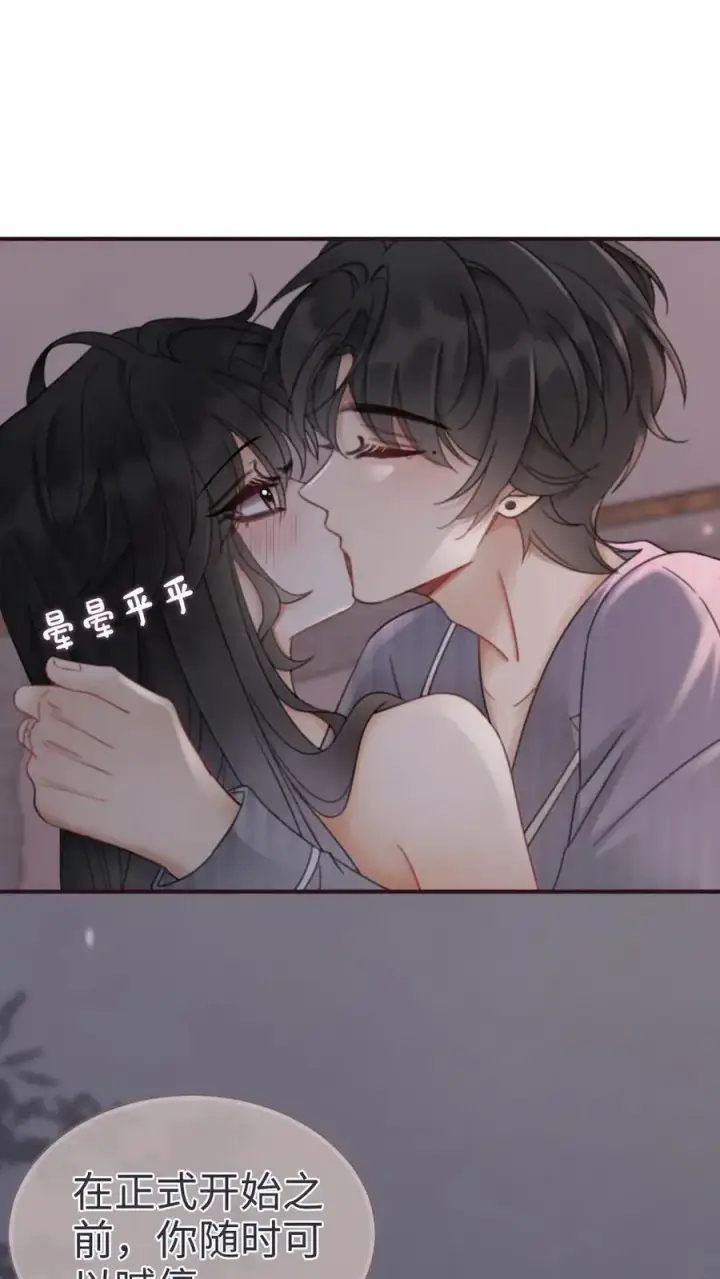 《明撩！暗诱！和顶流影帝恋综撒糖》第181话 缠绵图2