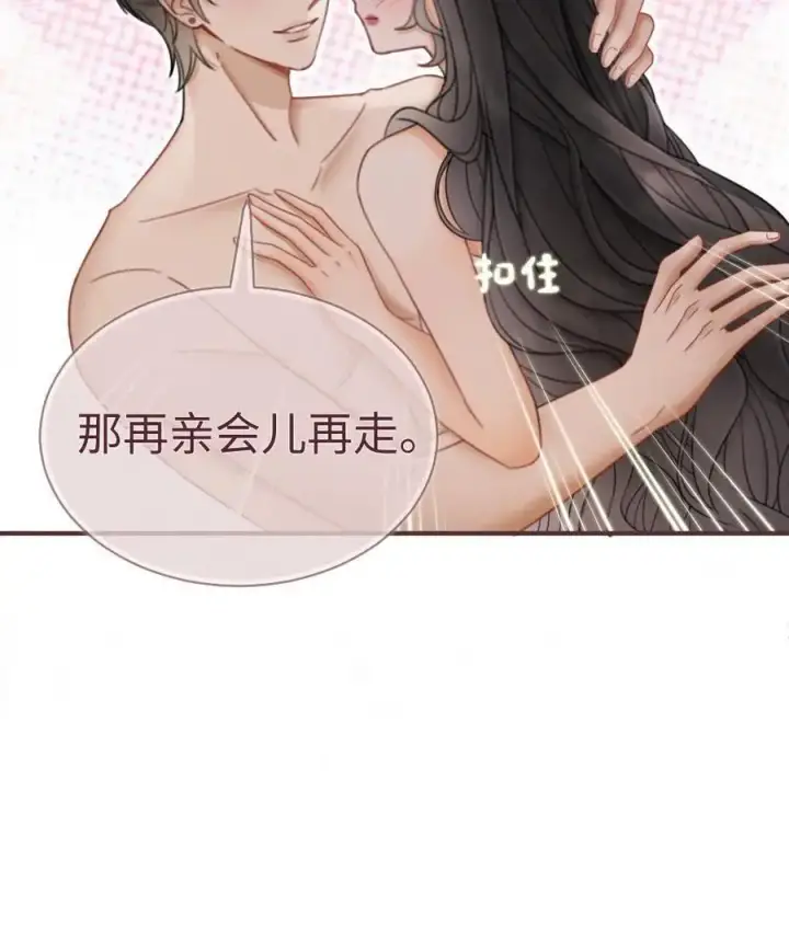 《明撩！暗诱！和顶流影帝恋综撒糖》第181话 缠绵图20