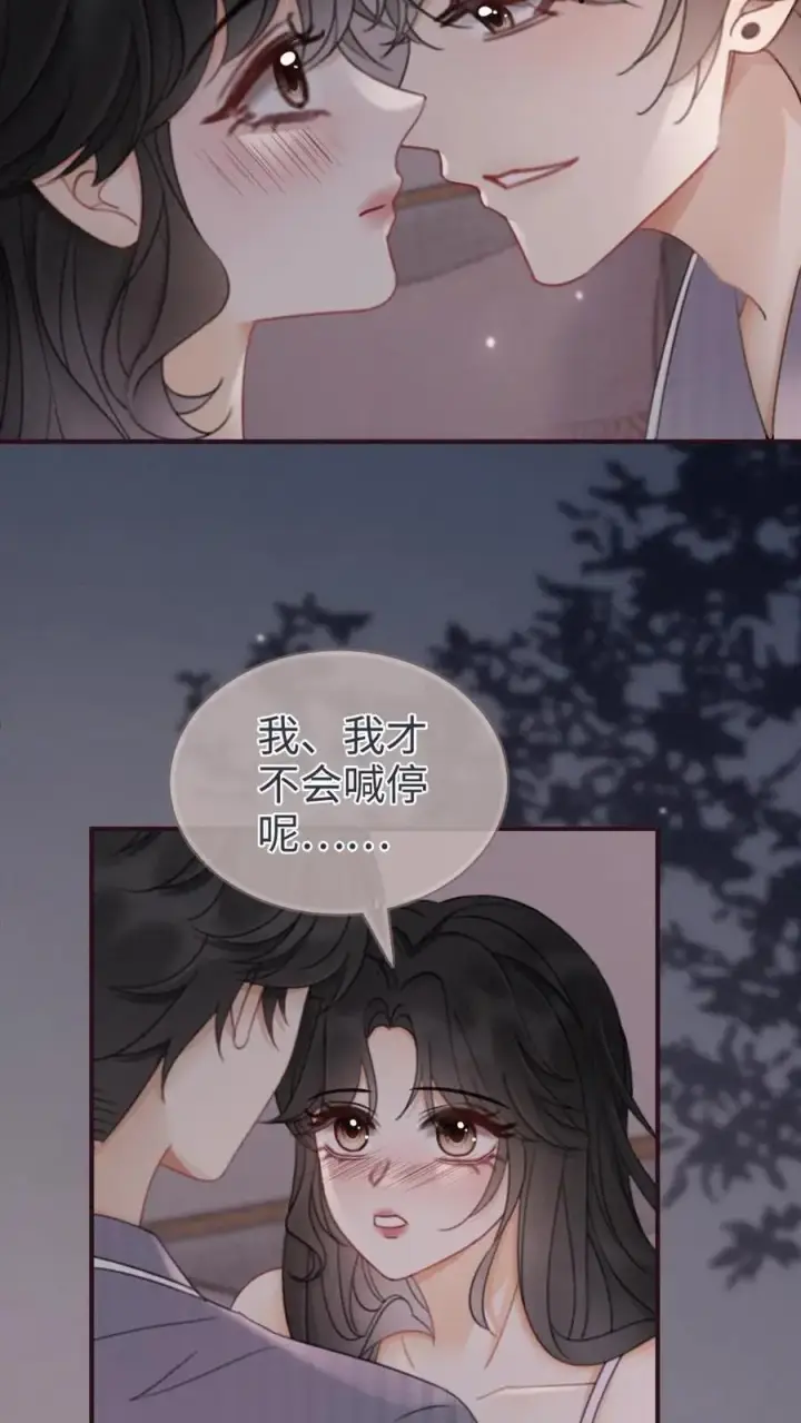 《明撩！暗诱！和顶流影帝恋综撒糖》第181话 缠绵图4