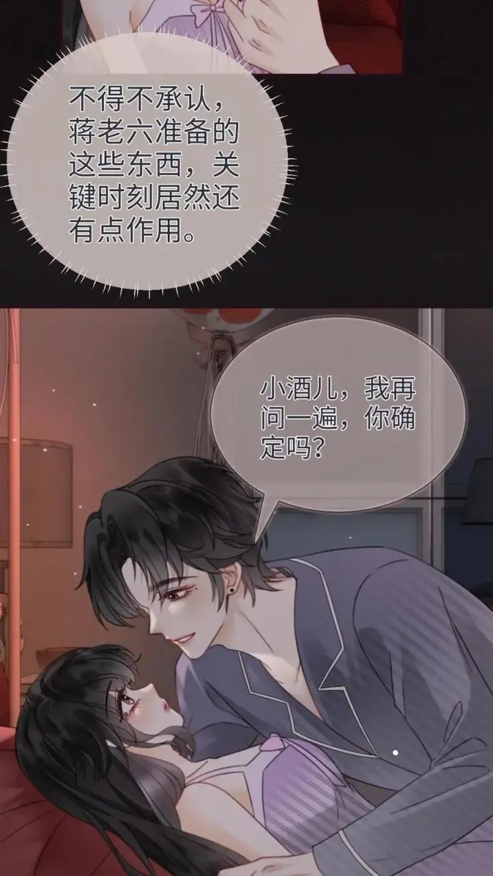 《明撩！暗诱！和顶流影帝恋综撒糖》第181话 缠绵图8