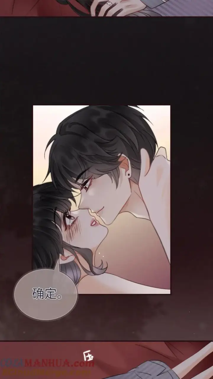 《明撩！暗诱！和顶流影帝恋综撒糖》第181话 缠绵图9
