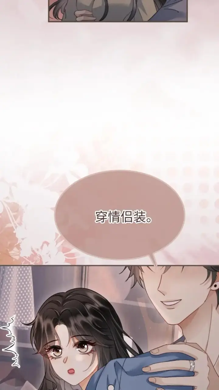 《明撩！暗诱！和顶流影帝恋综撒糖》第182话 情侣装图12