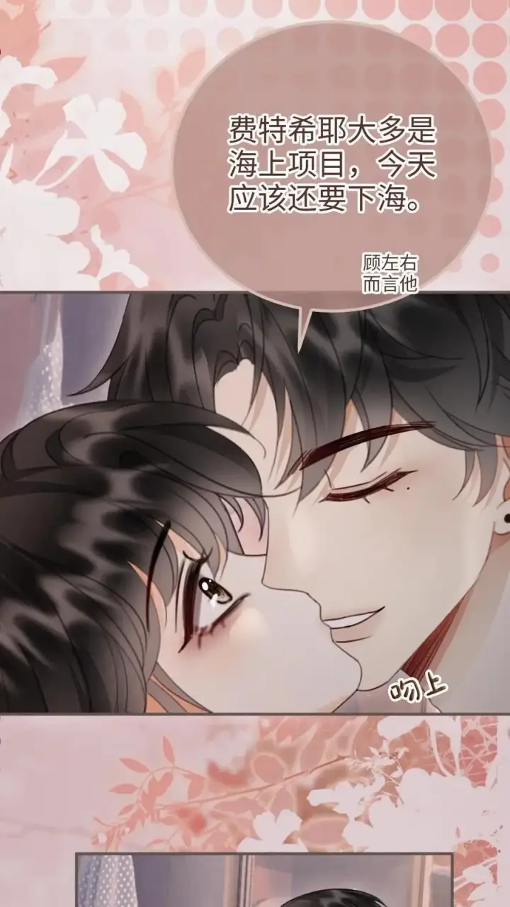 《明撩！暗诱！和顶流影帝恋综撒糖》第182话 情侣装图14