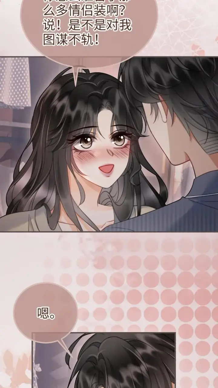 《明撩！暗诱！和顶流影帝恋综撒糖》第182话 情侣装图16