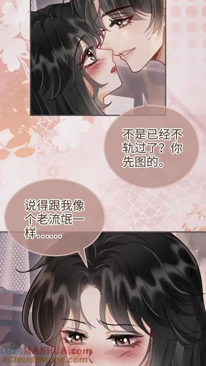 《明撩！暗诱！和顶流影帝恋综撒糖》第182话 情侣装图17