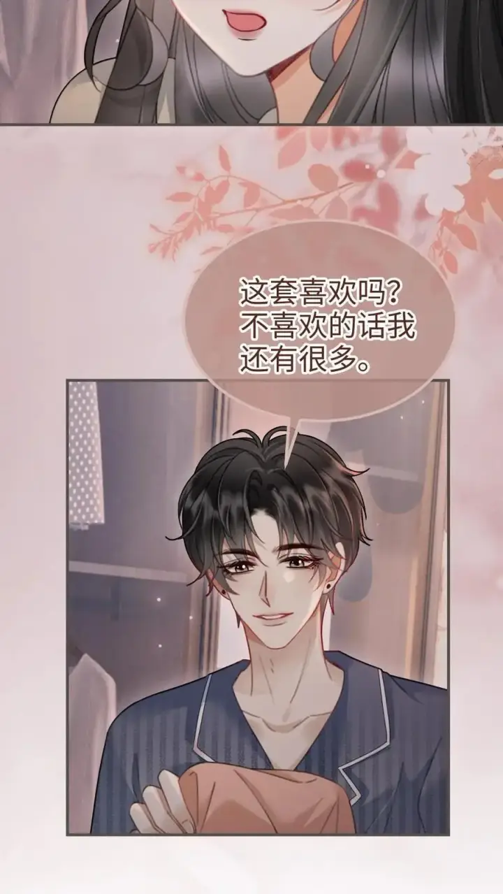 《明撩！暗诱！和顶流影帝恋综撒糖》第182话 情侣装图18
