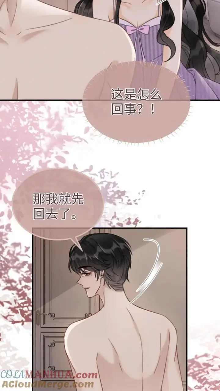 《明撩！暗诱！和顶流影帝恋综撒糖》第182话 情侣装图7