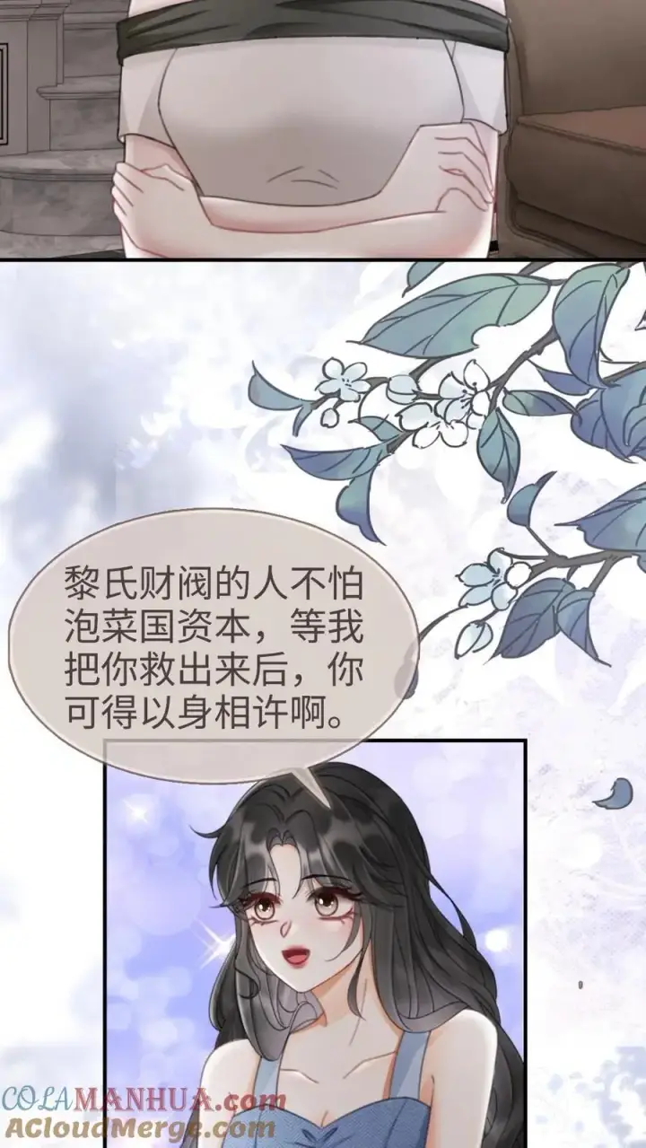 《明撩！暗诱！和顶流影帝恋综撒糖》第183话 妹控上线图11