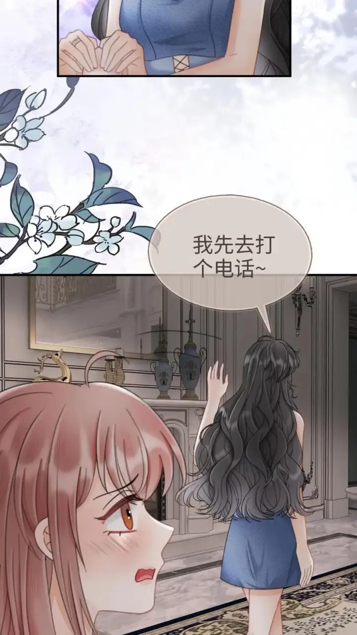 《明撩！暗诱！和顶流影帝恋综撒糖》第183话 妹控上线图12