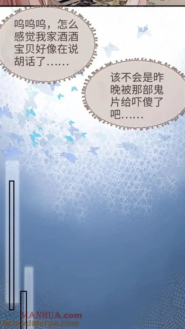 《明撩！暗诱！和顶流影帝恋综撒糖》第183话 妹控上线图13