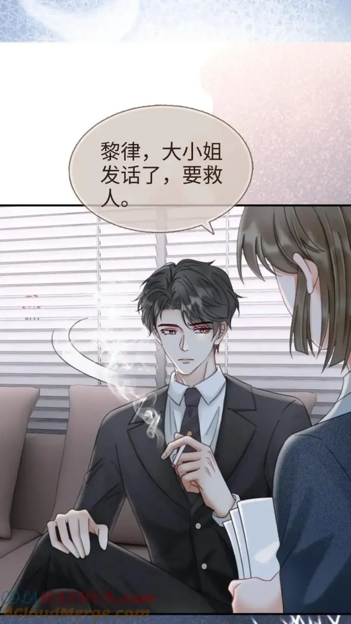 《明撩！暗诱！和顶流影帝恋综撒糖》第183话 妹控上线图15