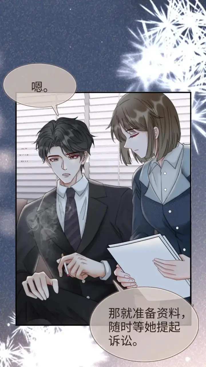 《明撩！暗诱！和顶流影帝恋综撒糖》第183话 妹控上线图16