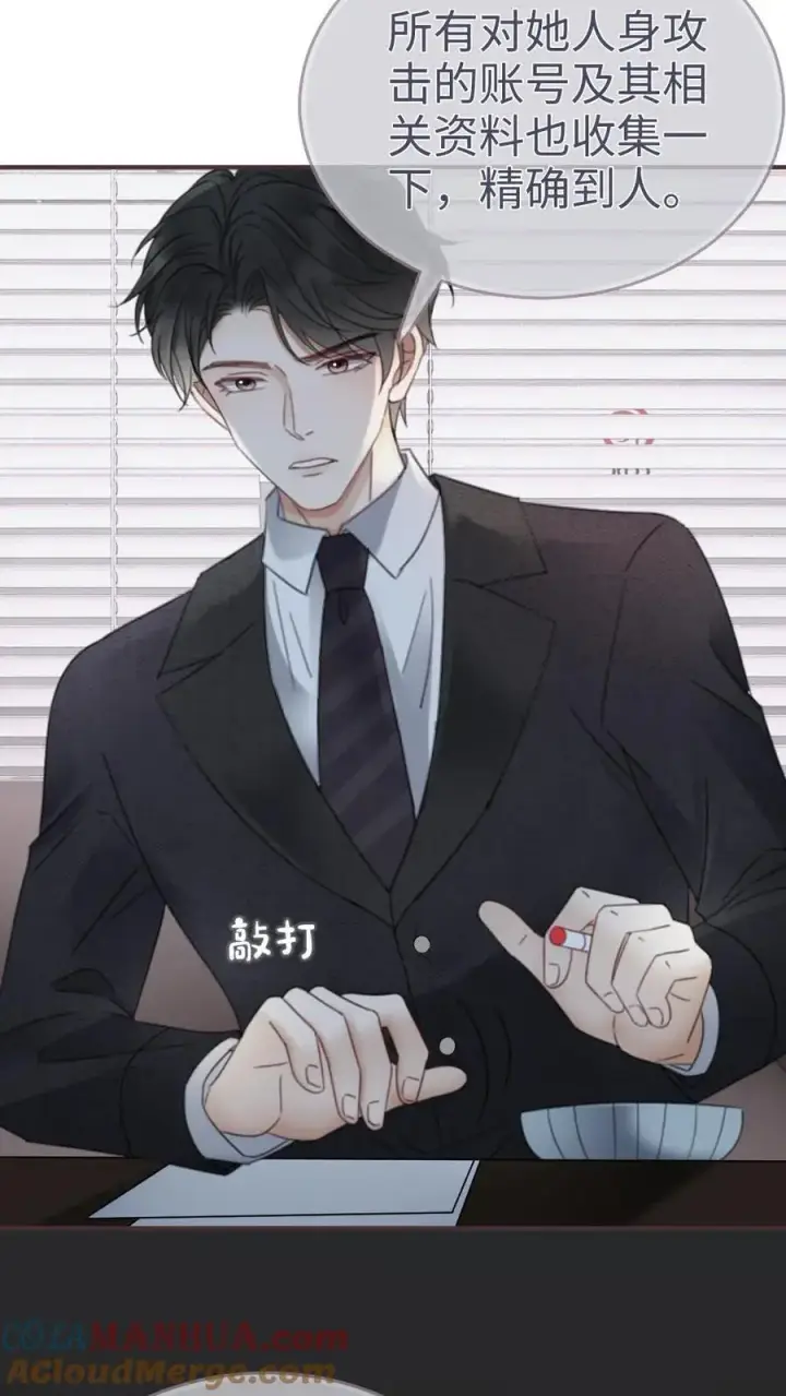 《明撩！暗诱！和顶流影帝恋综撒糖》第183话 妹控上线图19