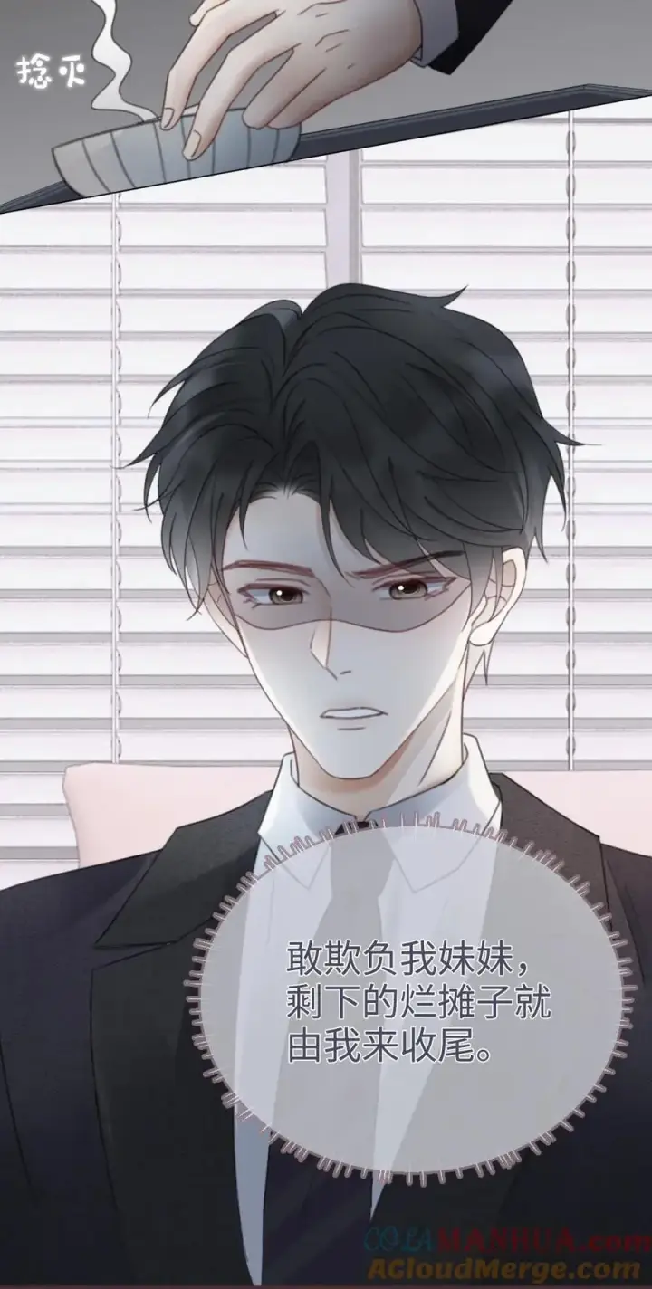 《明撩！暗诱！和顶流影帝恋综撒糖》第183话 妹控上线图21