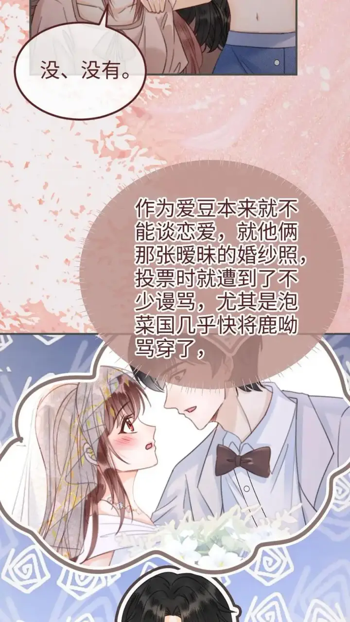 《明撩！暗诱！和顶流影帝恋综撒糖》第183话 妹控上线图4