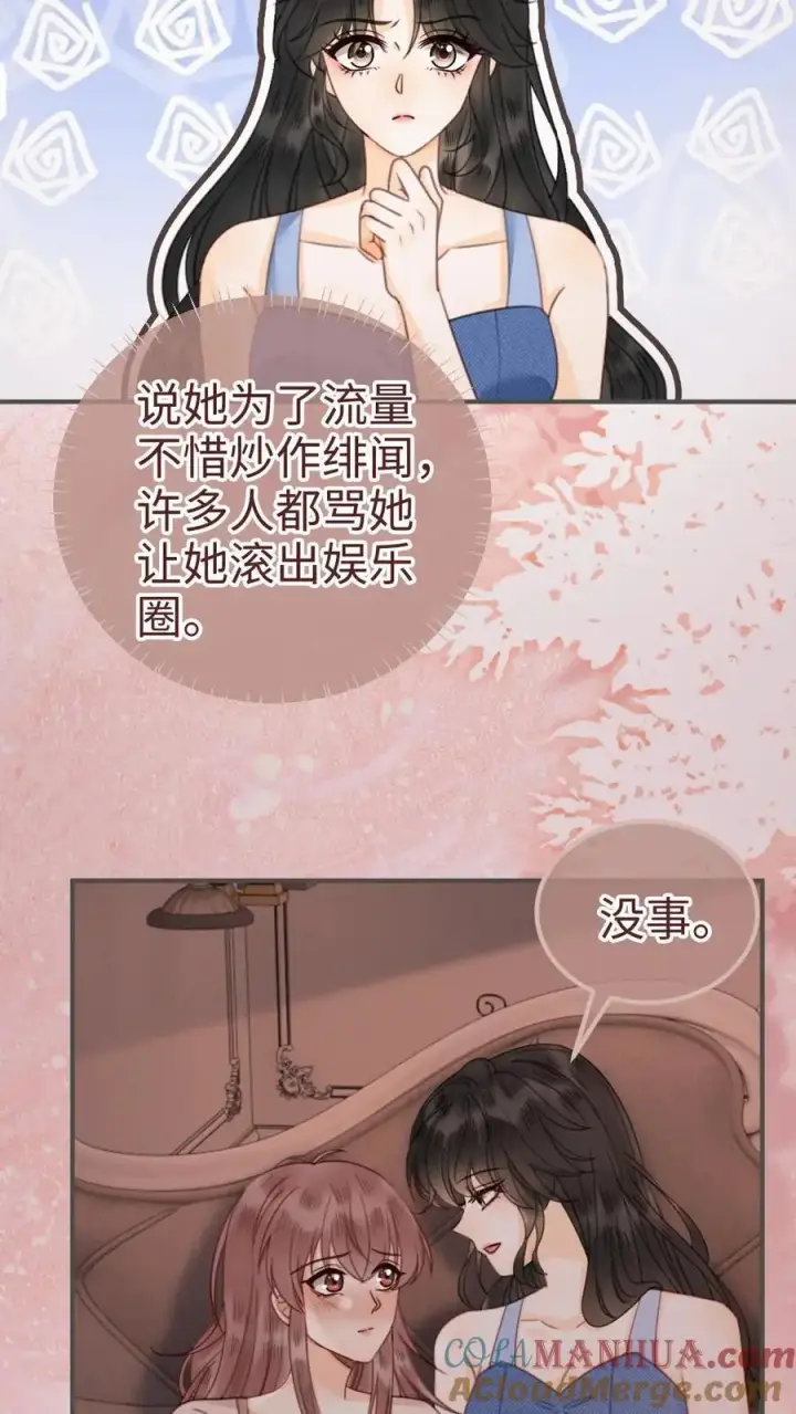 《明撩！暗诱！和顶流影帝恋综撒糖》第183话 妹控上线图5