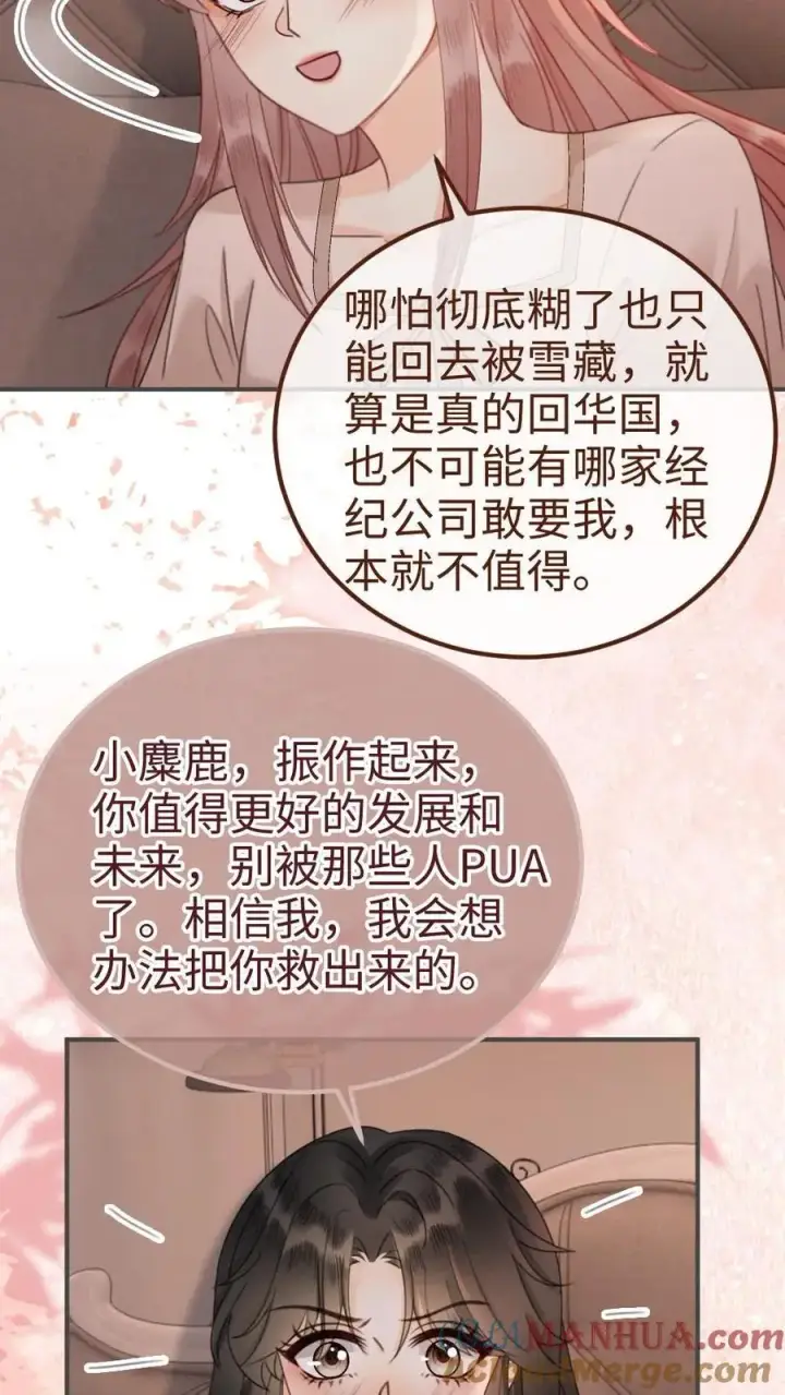 《明撩！暗诱！和顶流影帝恋综撒糖》第183话 妹控上线图7