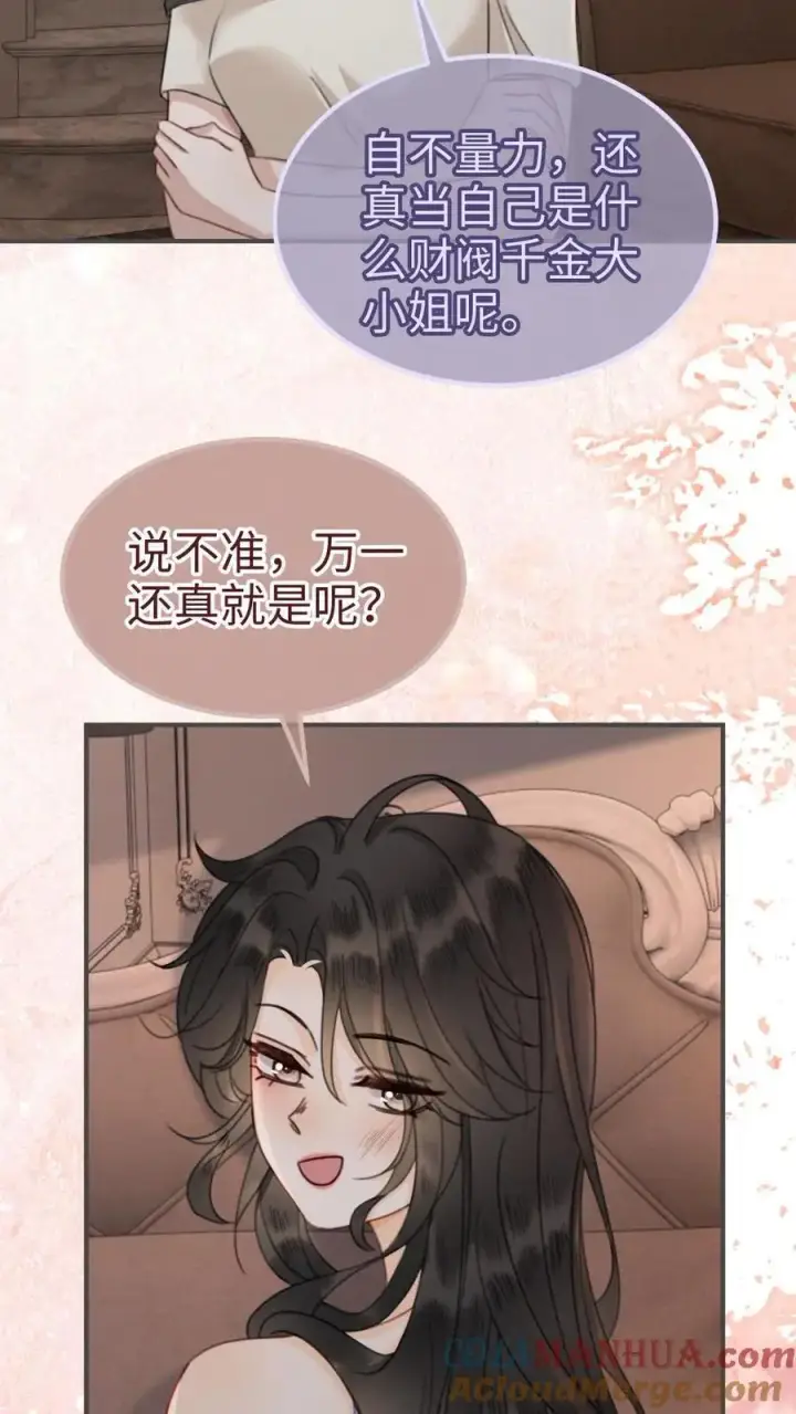 《明撩！暗诱！和顶流影帝恋综撒糖》第183话 妹控上线图9