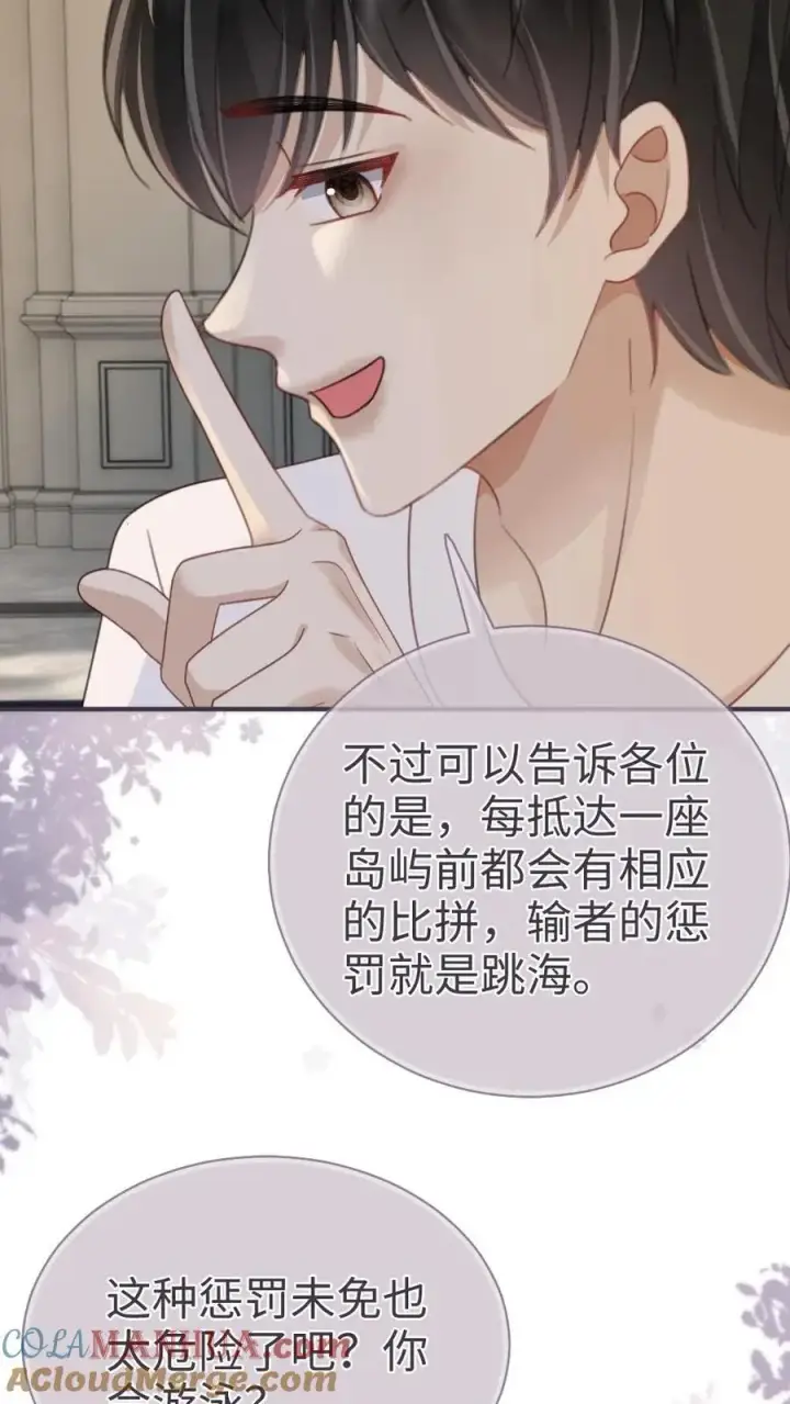 《明撩！暗诱！和顶流影帝恋综撒糖》第184话 跳岛游图11