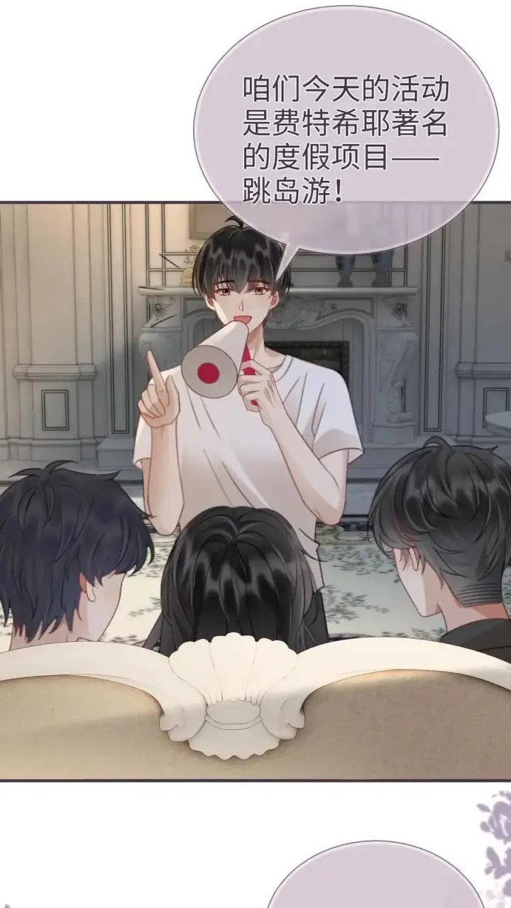 《明撩！暗诱！和顶流影帝恋综撒糖》第184话 跳岛游图2
