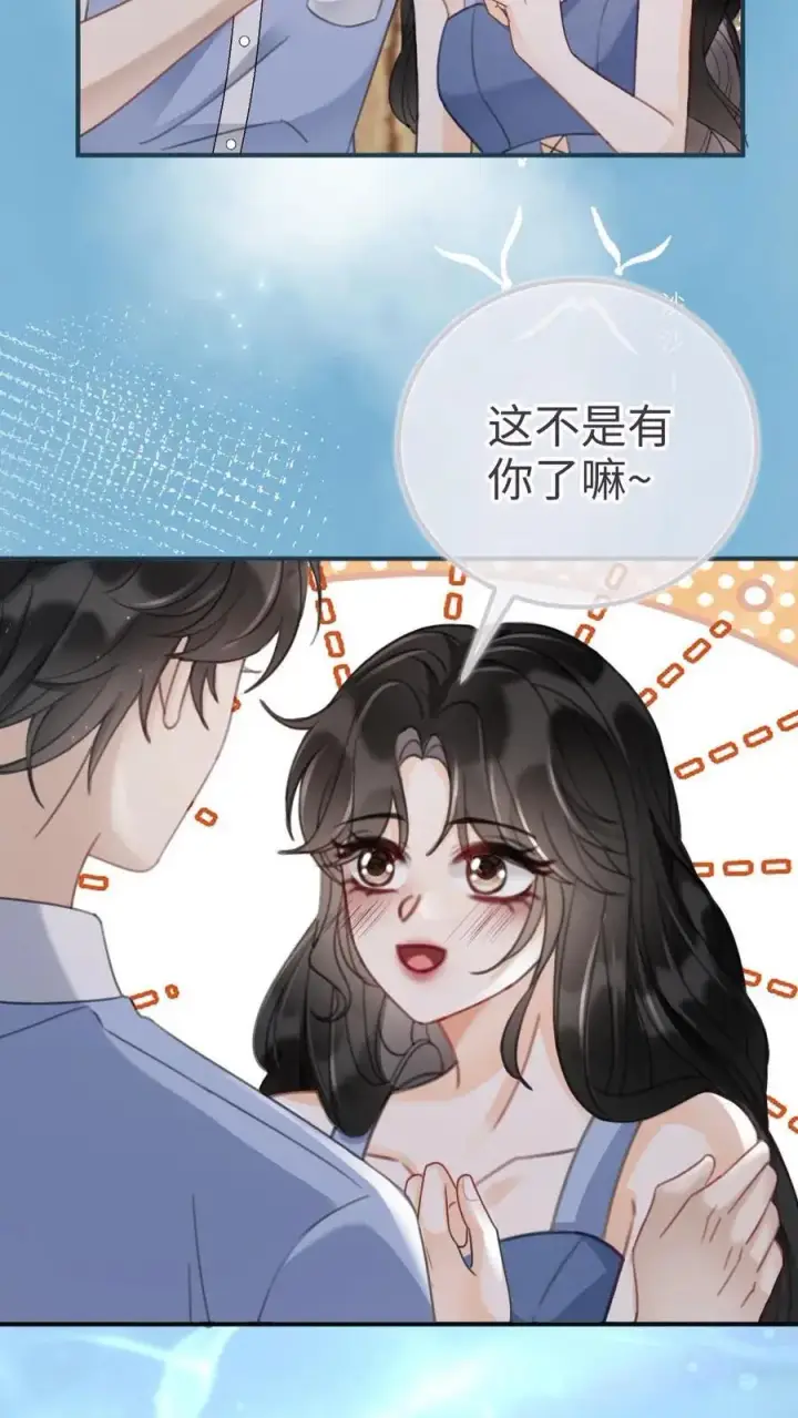 《明撩！暗诱！和顶流影帝恋综撒糖》第184话 跳岛游图20
