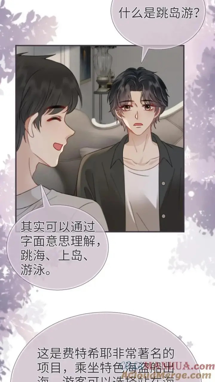 《明撩！暗诱！和顶流影帝恋综撒糖》第184话 跳岛游图3