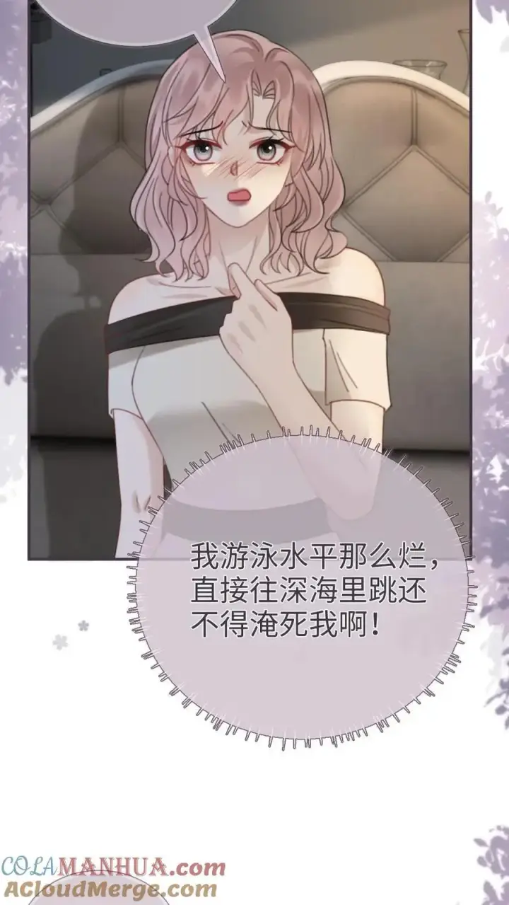 《明撩！暗诱！和顶流影帝恋综撒糖》第184话 跳岛游图5