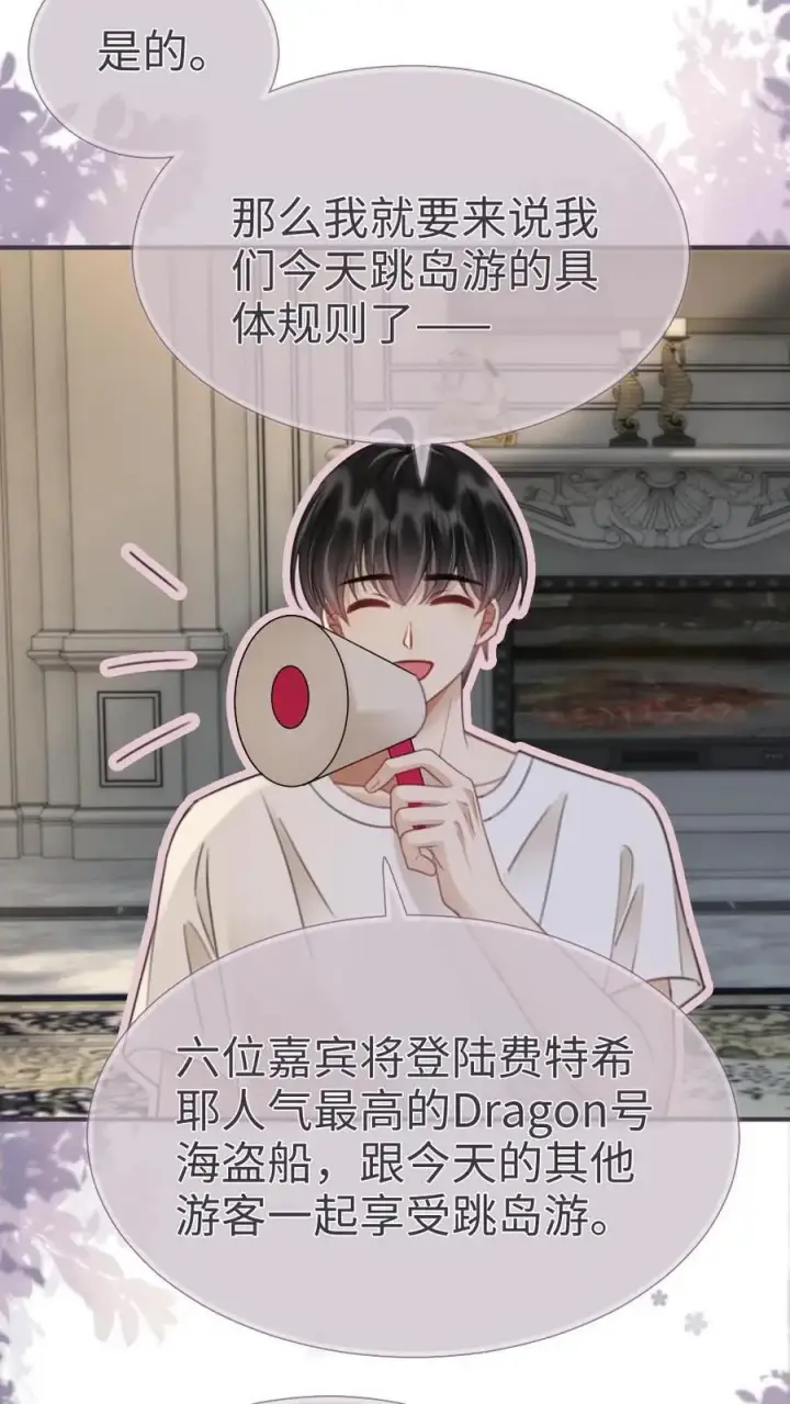 《明撩！暗诱！和顶流影帝恋综撒糖》第184话 跳岛游图6