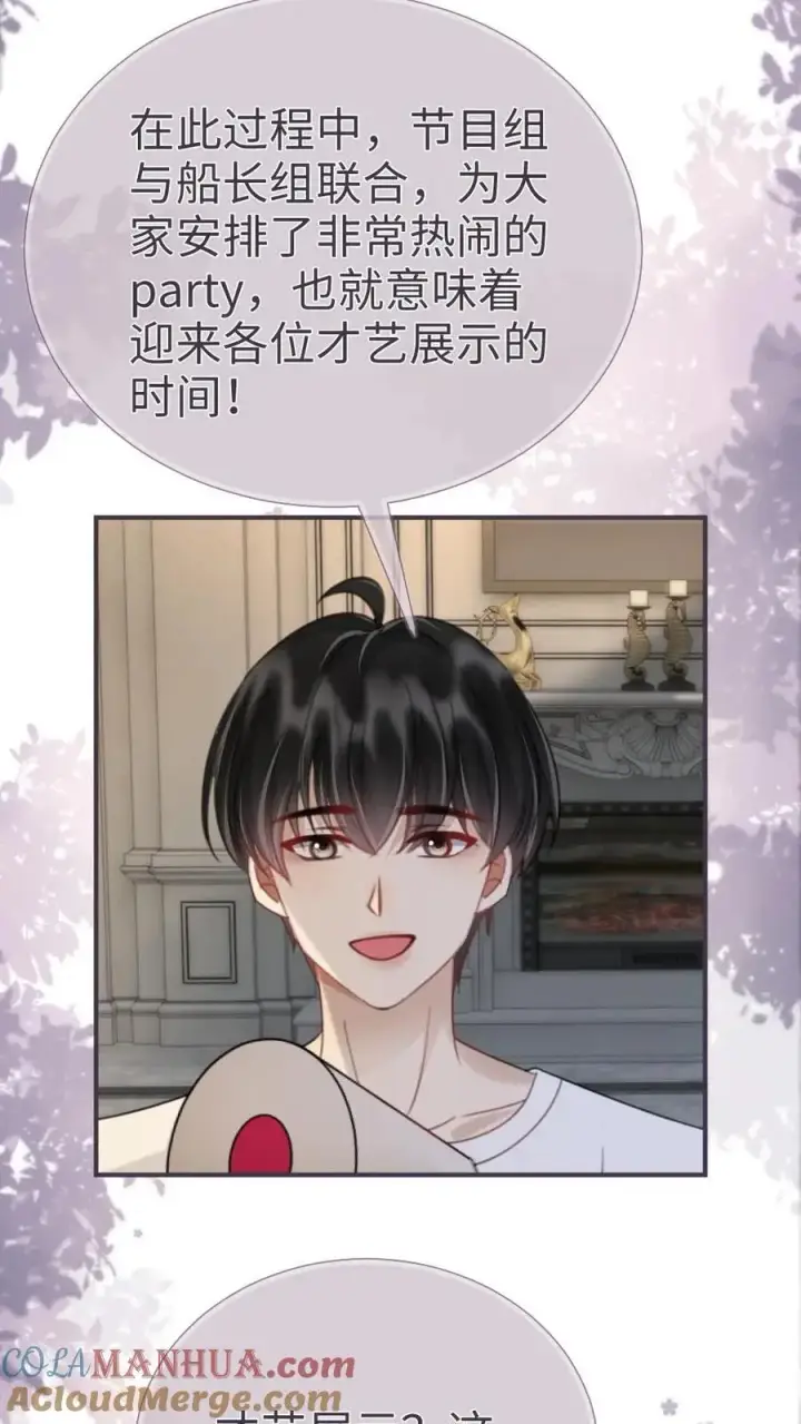 《明撩！暗诱！和顶流影帝恋综撒糖》第184话 跳岛游图7